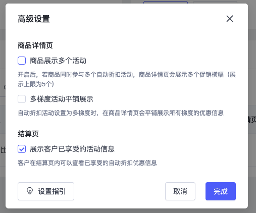 SHOPLINE自动折扣