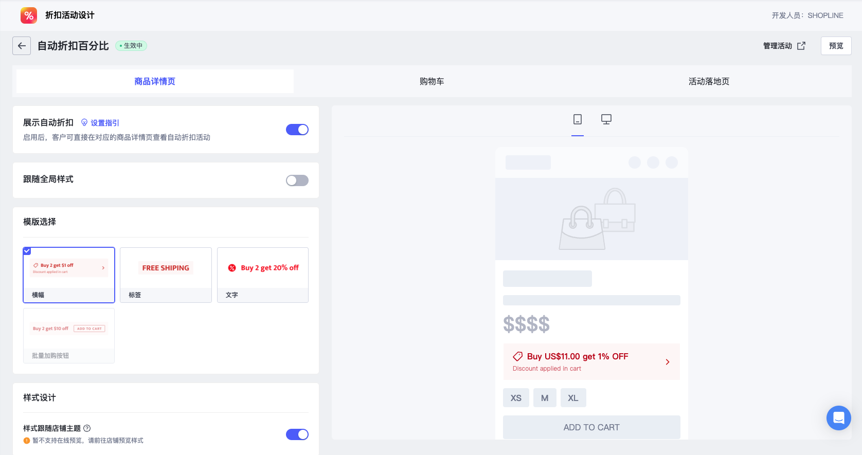 SHOPLINE自动折扣