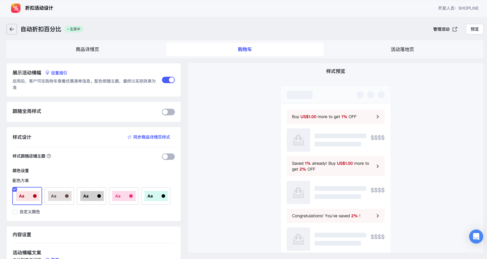 SHOPLINE自动折扣