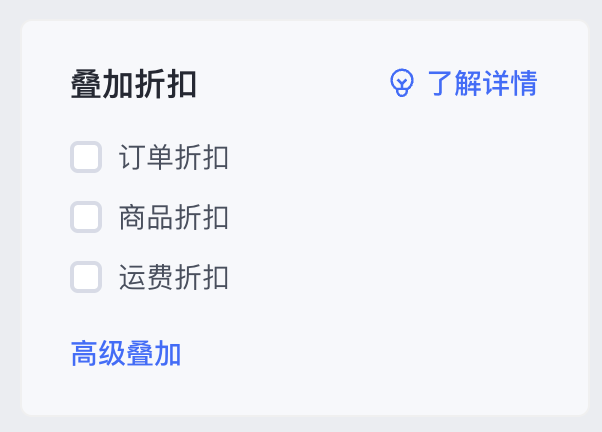 SHOPLINE叠加折扣