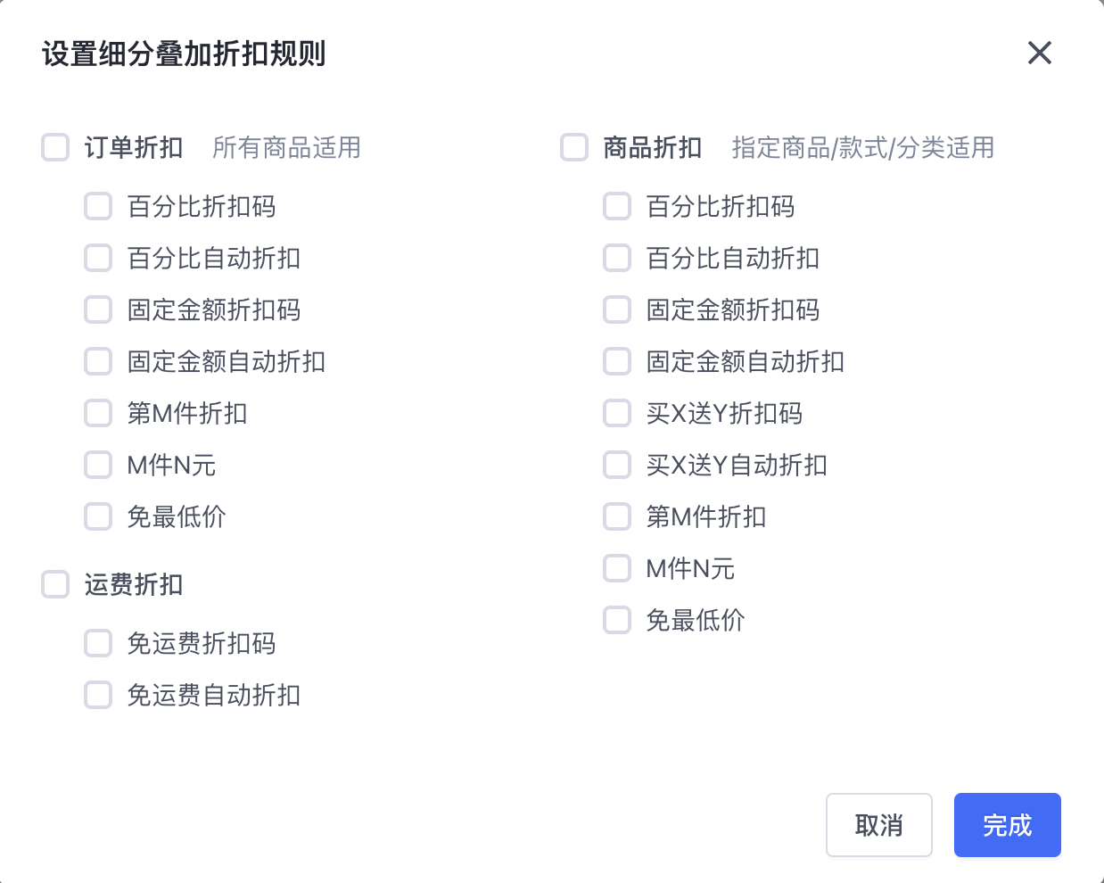 SHOPLINE叠加折扣