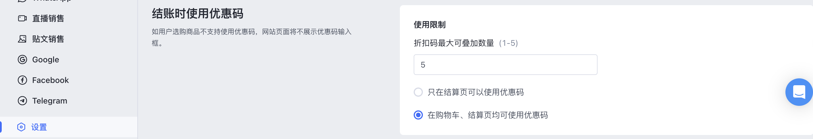 SHOPLINE叠加折扣
