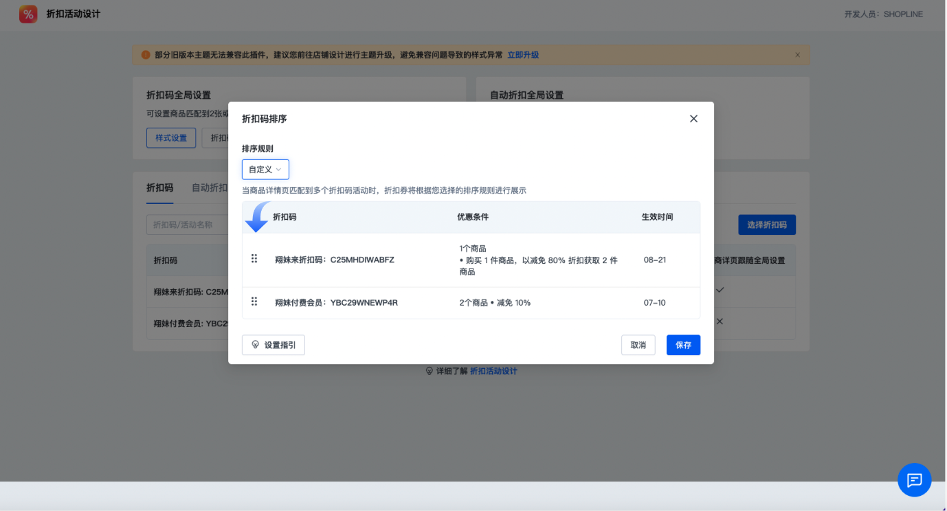 SHOPLINE折扣码高级设定