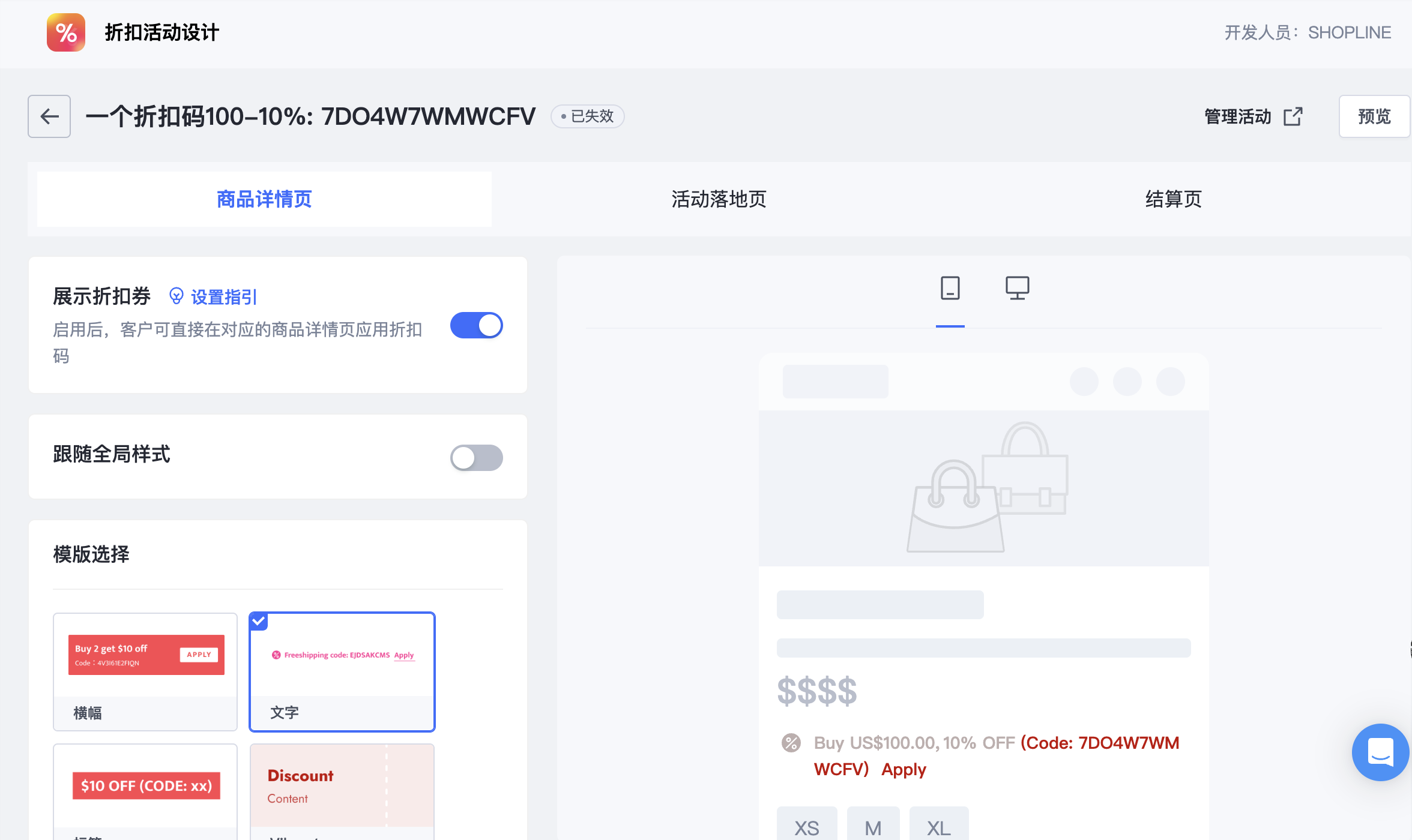 SHOPLINE折扣码高级设定