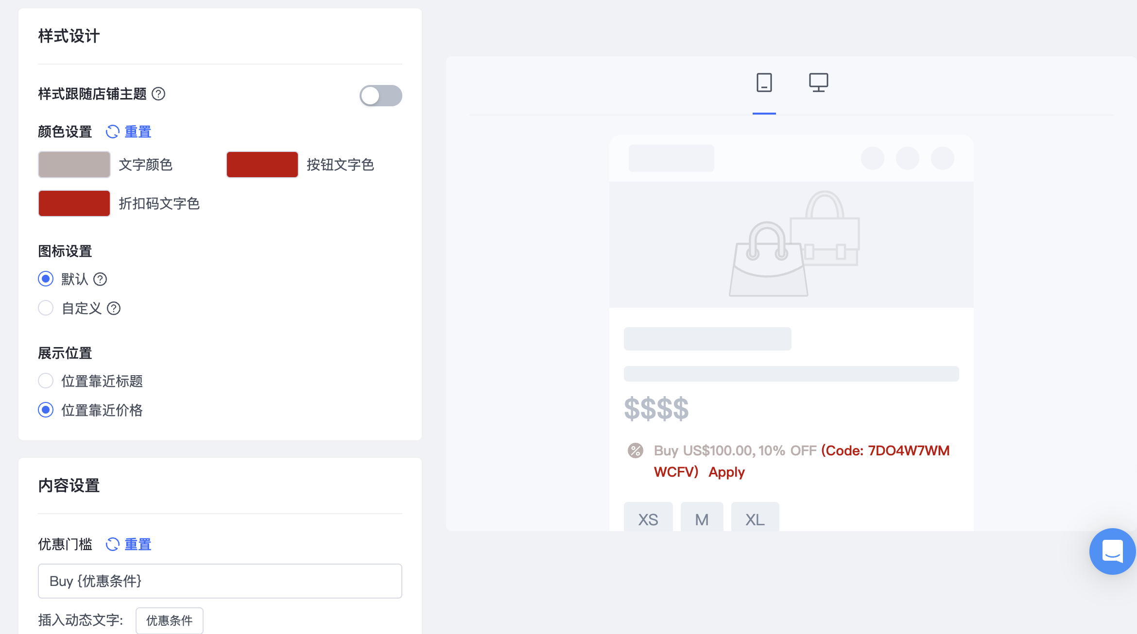 SHOPLINE折扣码高级设定