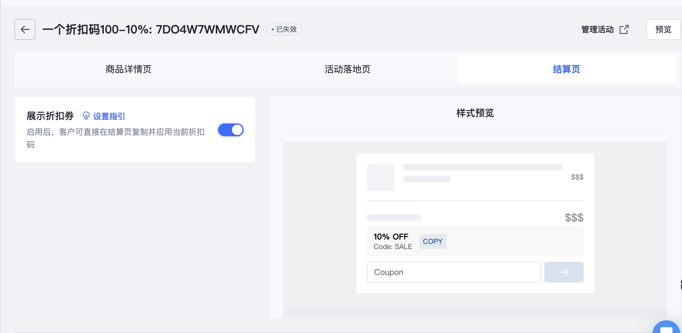SHOPLINE折扣码高级设定