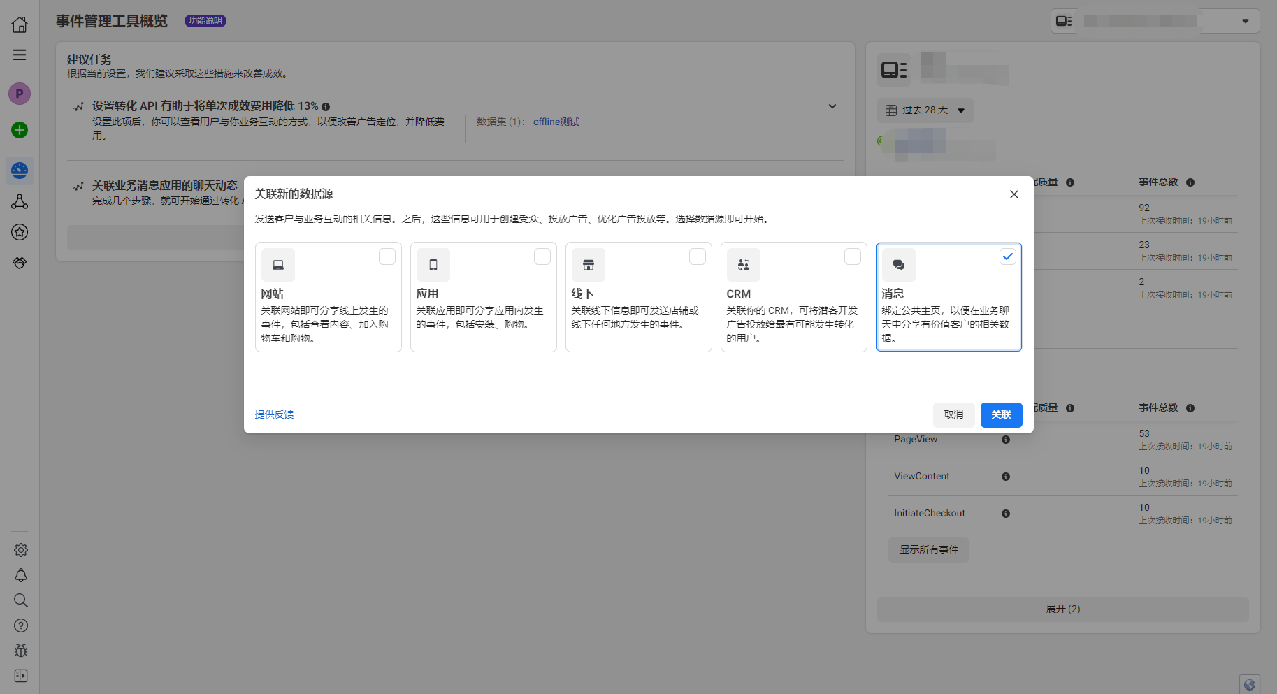 Messaging Events 数据上报