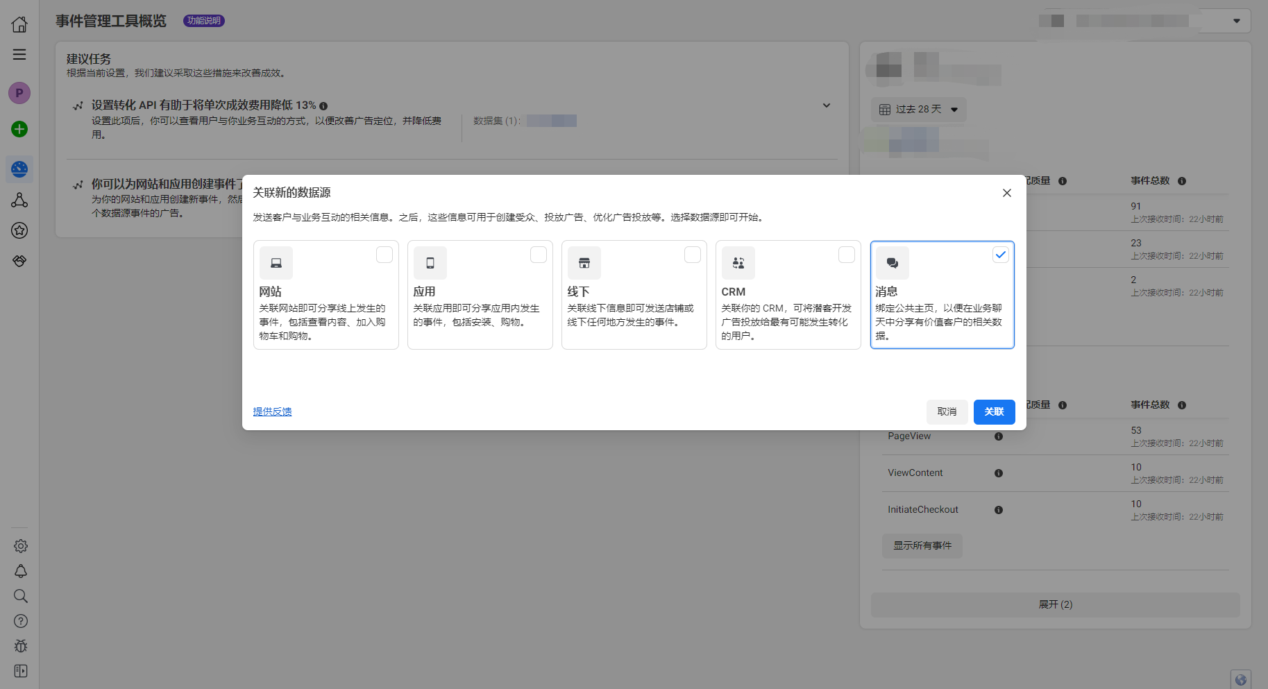 Messaging Events 数据上报