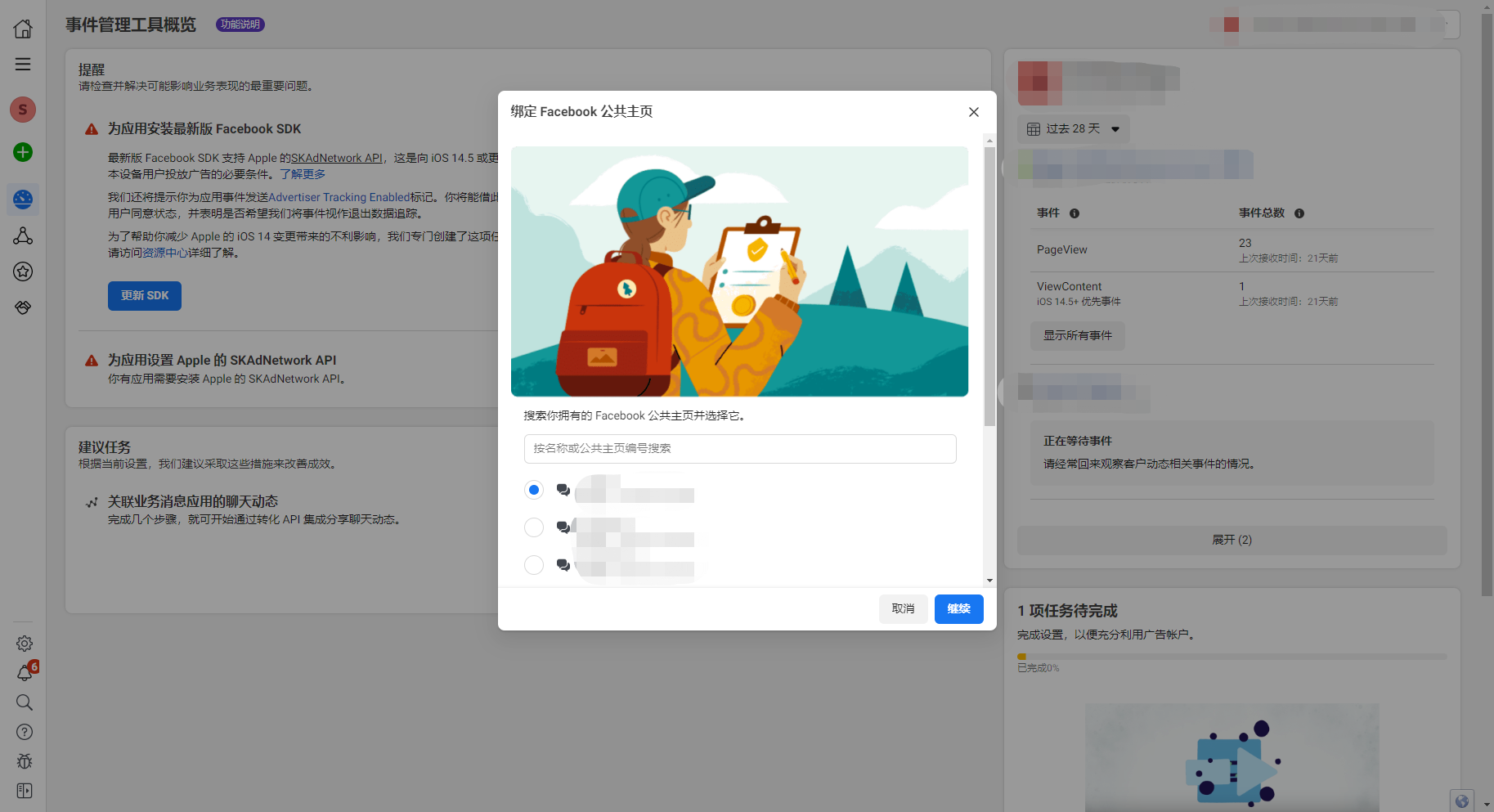 Messaging Events 数据上报