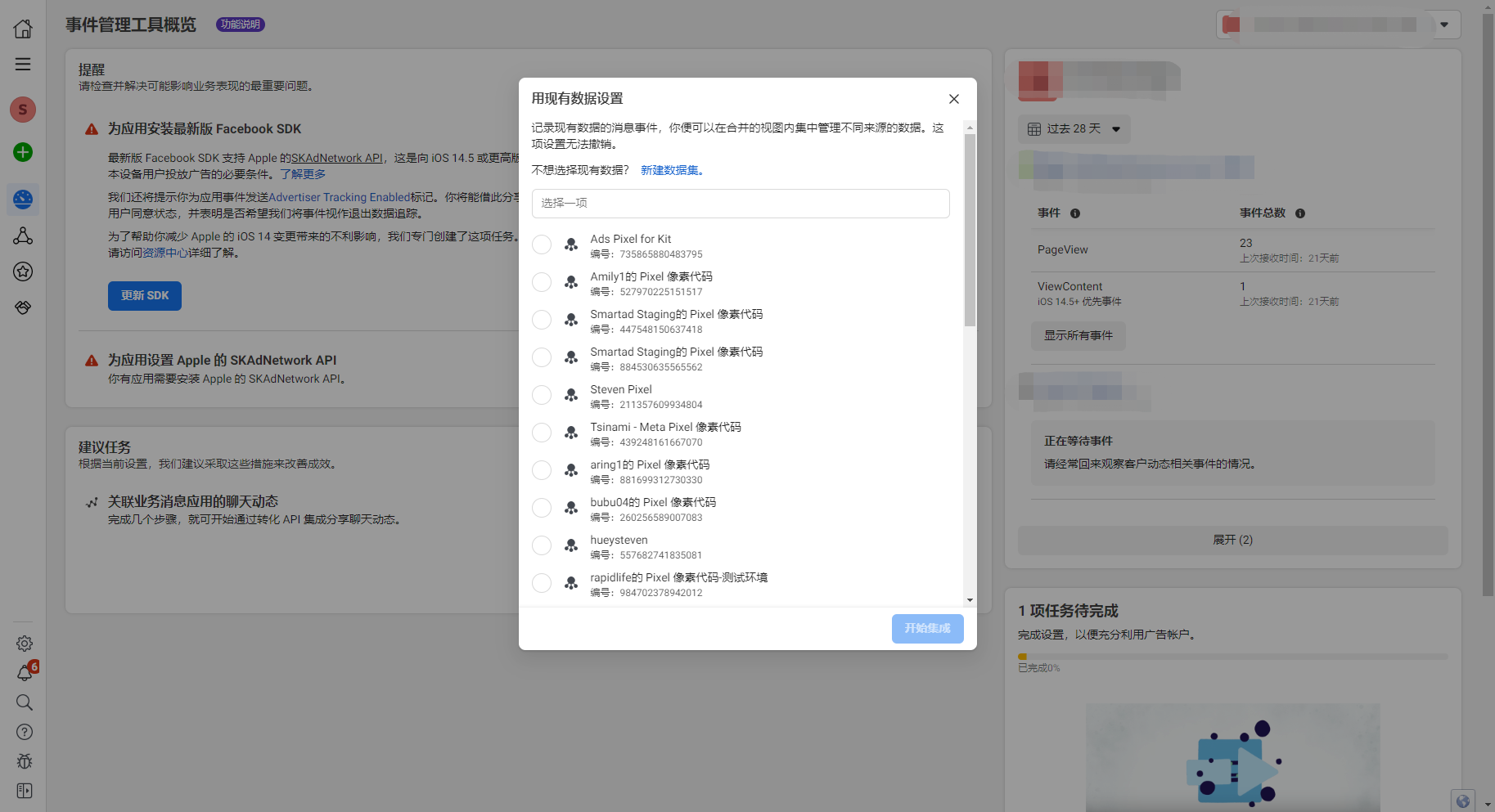Messaging Events 数据上报
