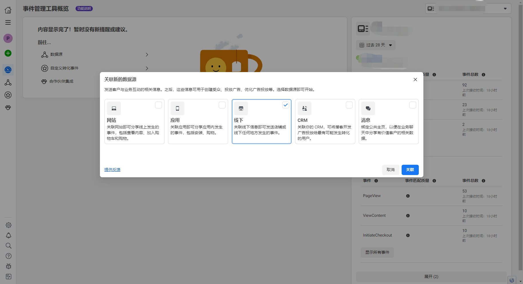 Offline 数据上报