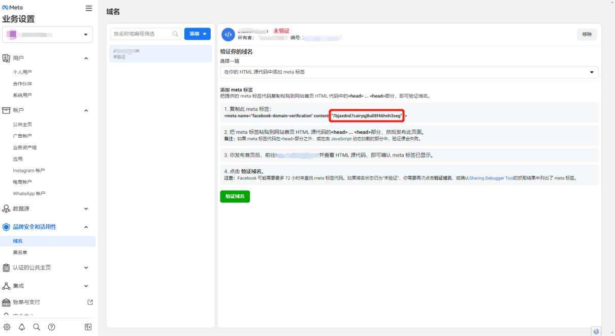 SHOPLINE FB网域验证