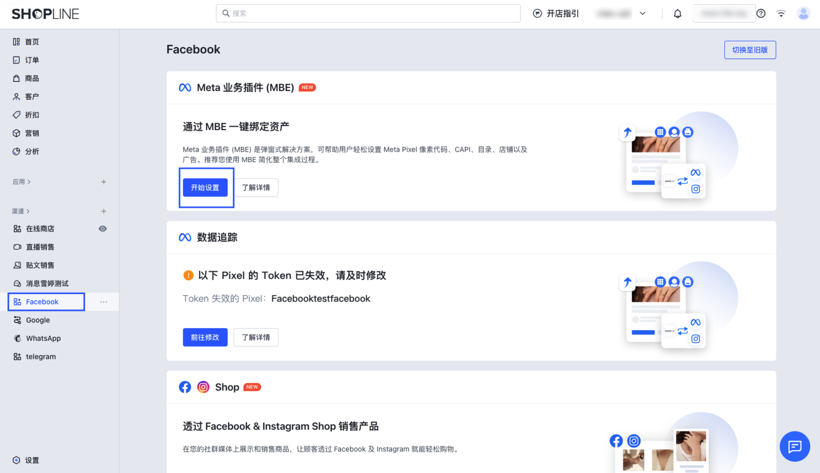 Facebook商业扩充套件（FBE）