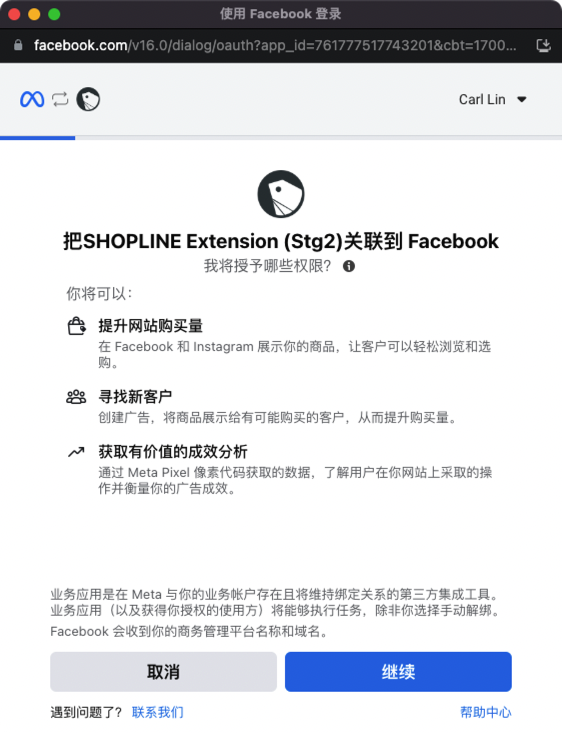 Facebook商业扩充套件（FBE）