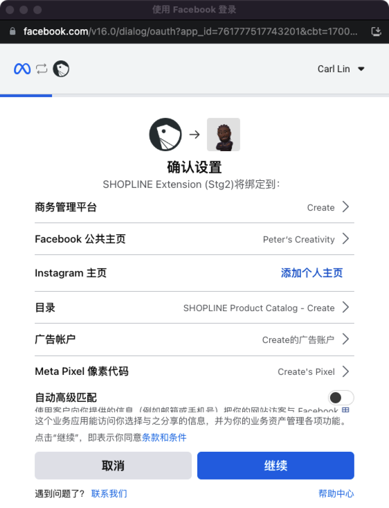 Facebook商业扩充套件（FBE）