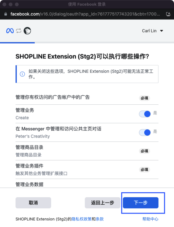 Facebook商业扩充套件（FBE）