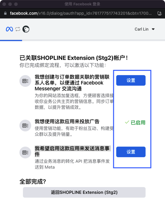 Facebook商业扩充套件（FBE）