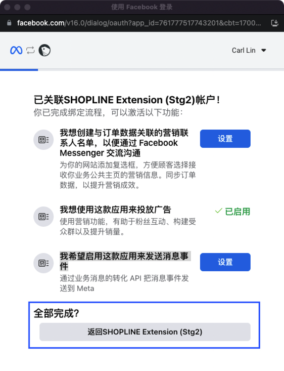Facebook商业扩充套件（FBE）