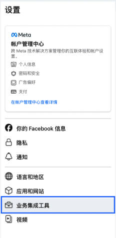 SHOPLINE FB串接失败