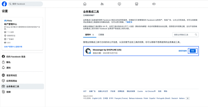 SHOPLINE FB串接失败