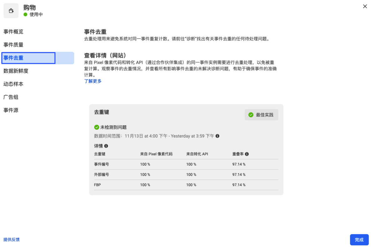 Facebook 数据上报常见问题