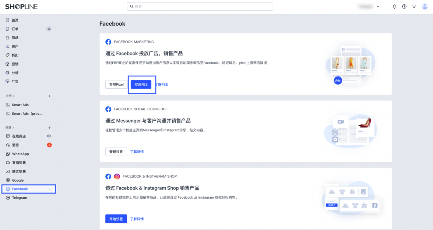 SHOPLINE的Facebook商业扩充套件（FBE）