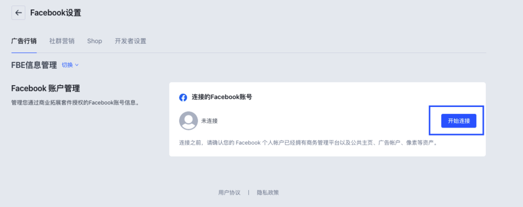 SHOPLINE的Facebook商业扩充套件（FBE）