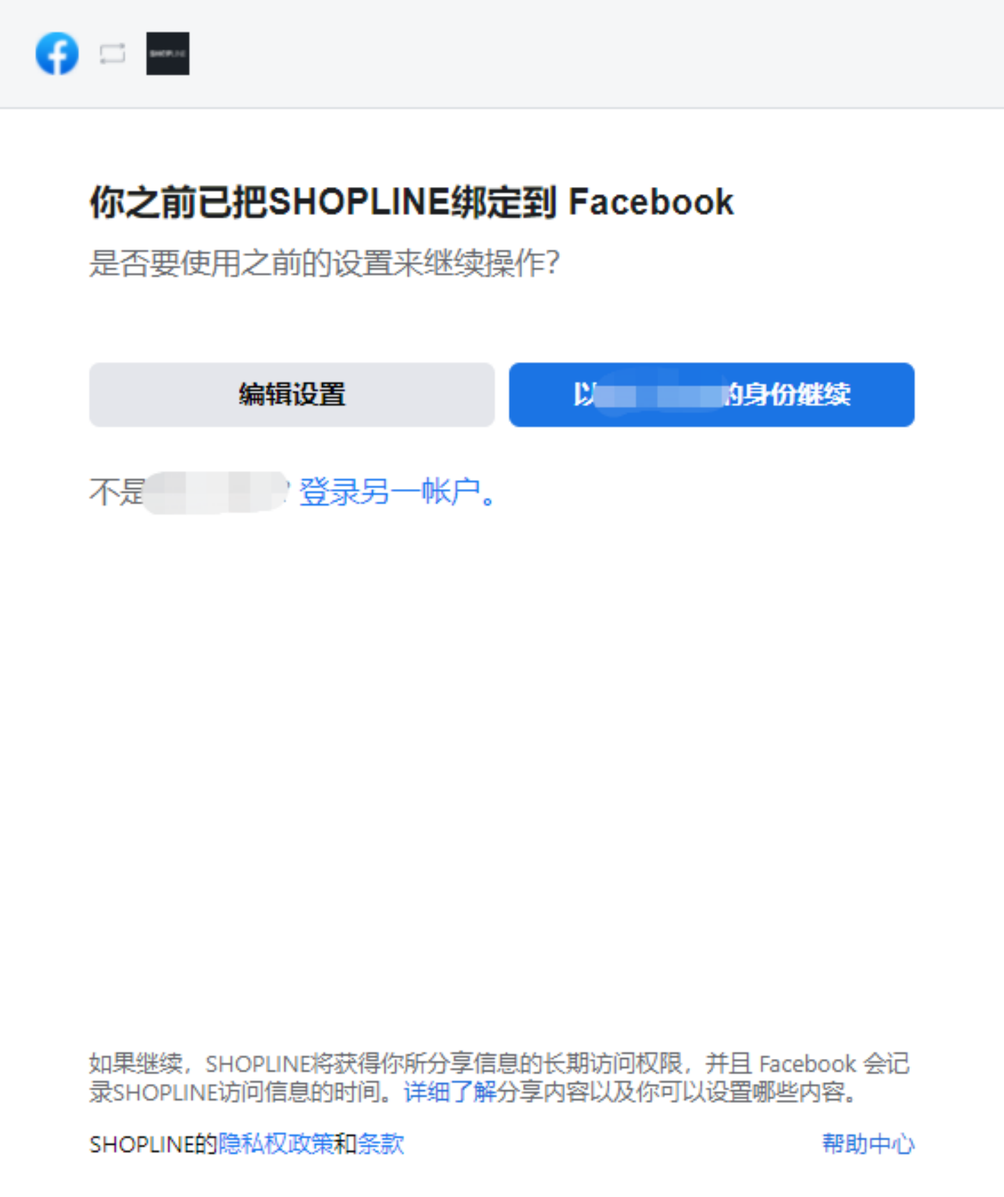 SHOPLINE的Facebook商业扩充套件（FBE）