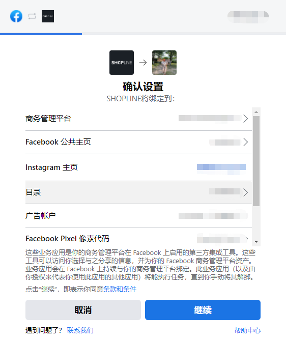 SHOPLINE的Facebook商业扩充套件（FBE）