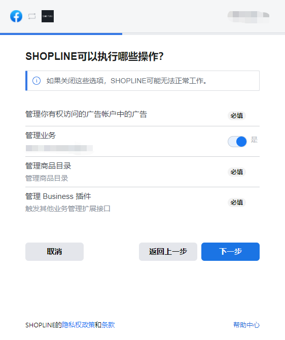 SHOPLINE的Facebook商业扩充套件（FBE）