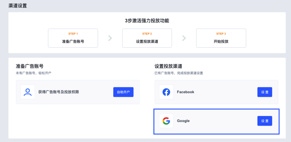 SHOPLINE Google授权