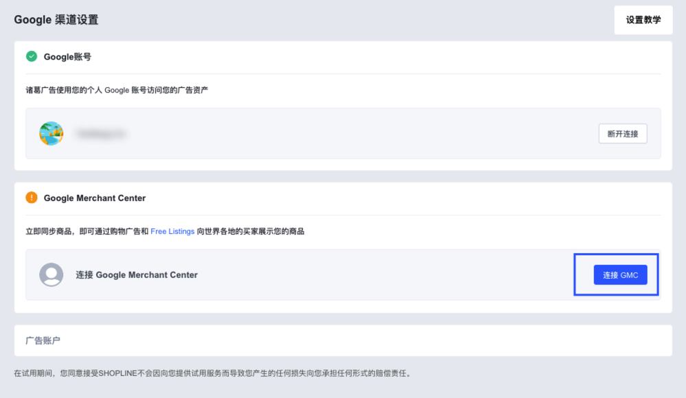 SHOPLINE Google授权
