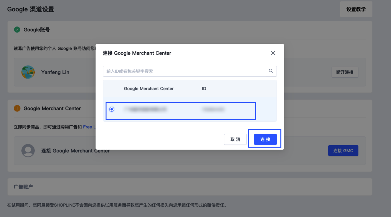 SHOPLINE Google授权