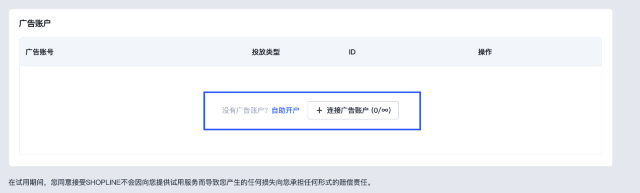 SHOPLINE Google授权
