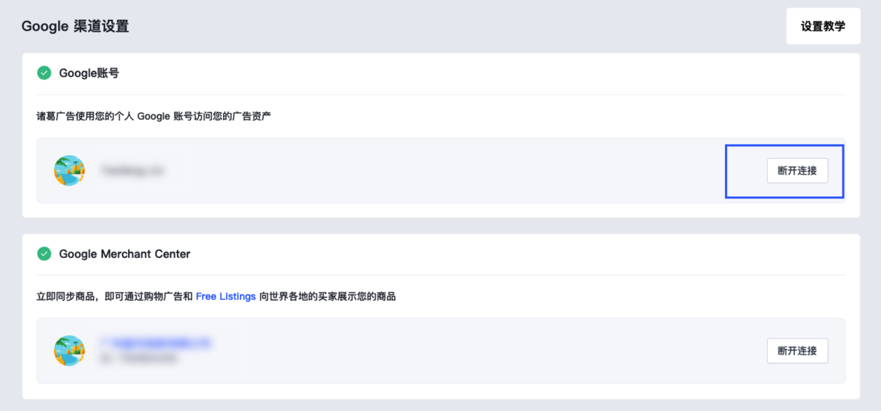 SHOPLINE Google授权