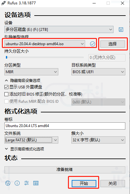 Ubuntu安装步骤