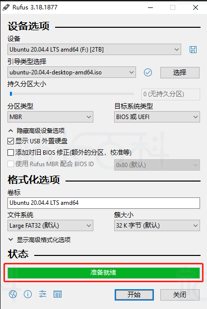 Ubuntu安装步骤
