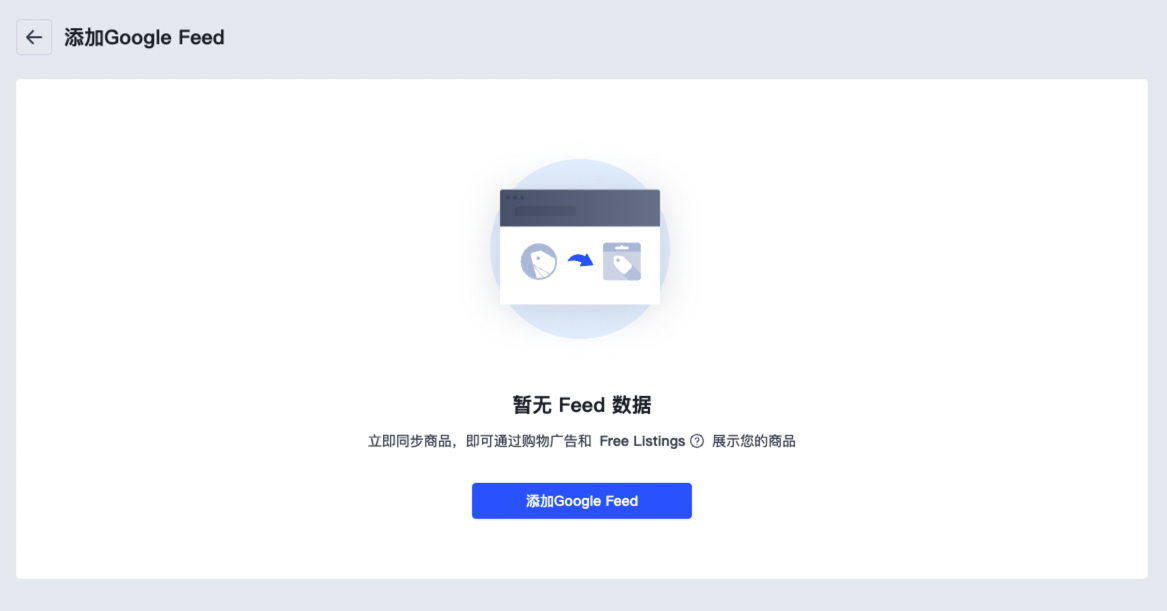 Google Feed创建