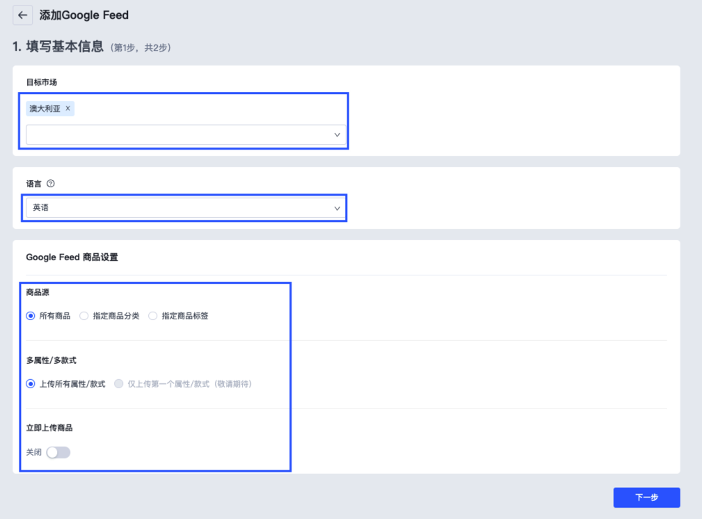 Google Feed创建