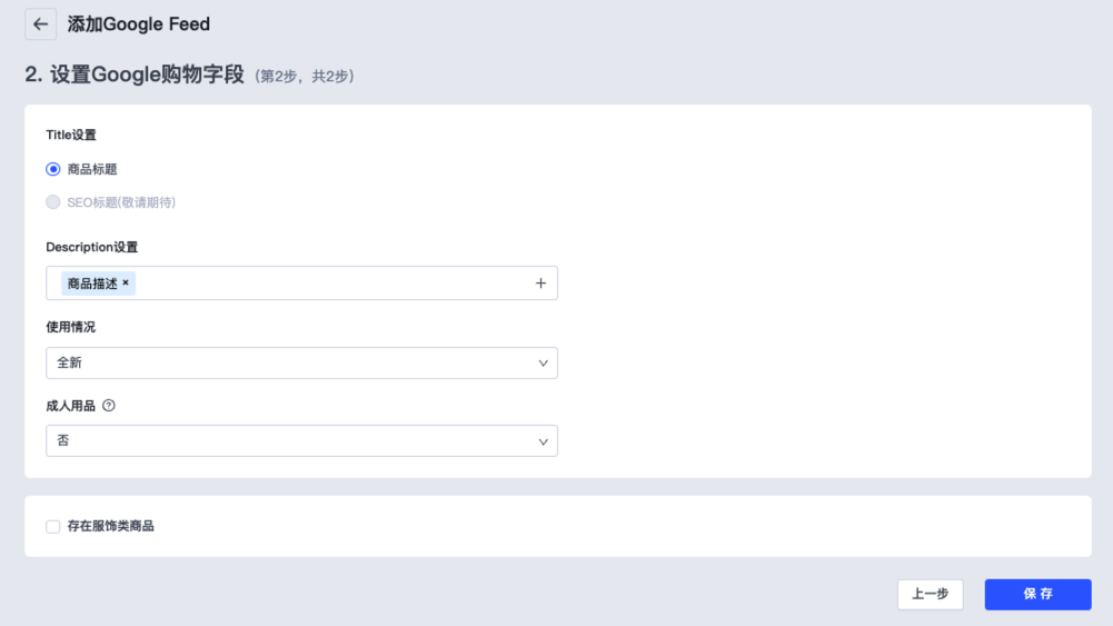 Google Feed创建