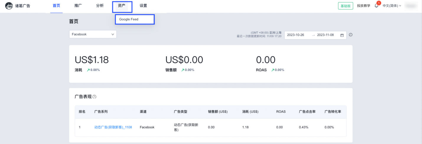 Google Feed创建