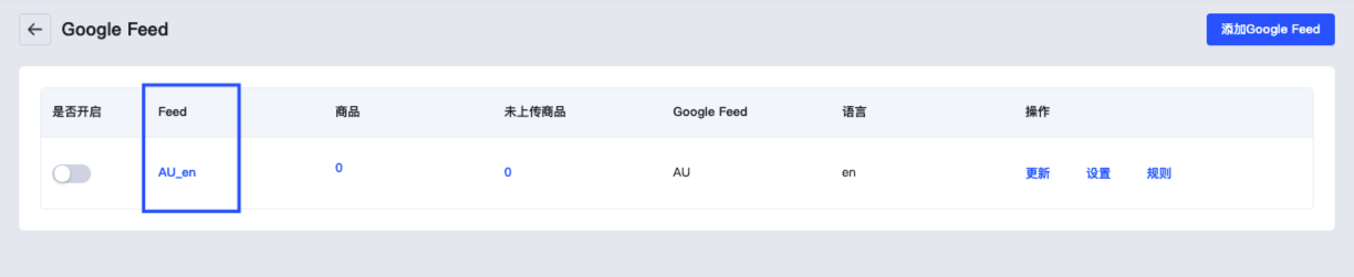 Google Feed创建