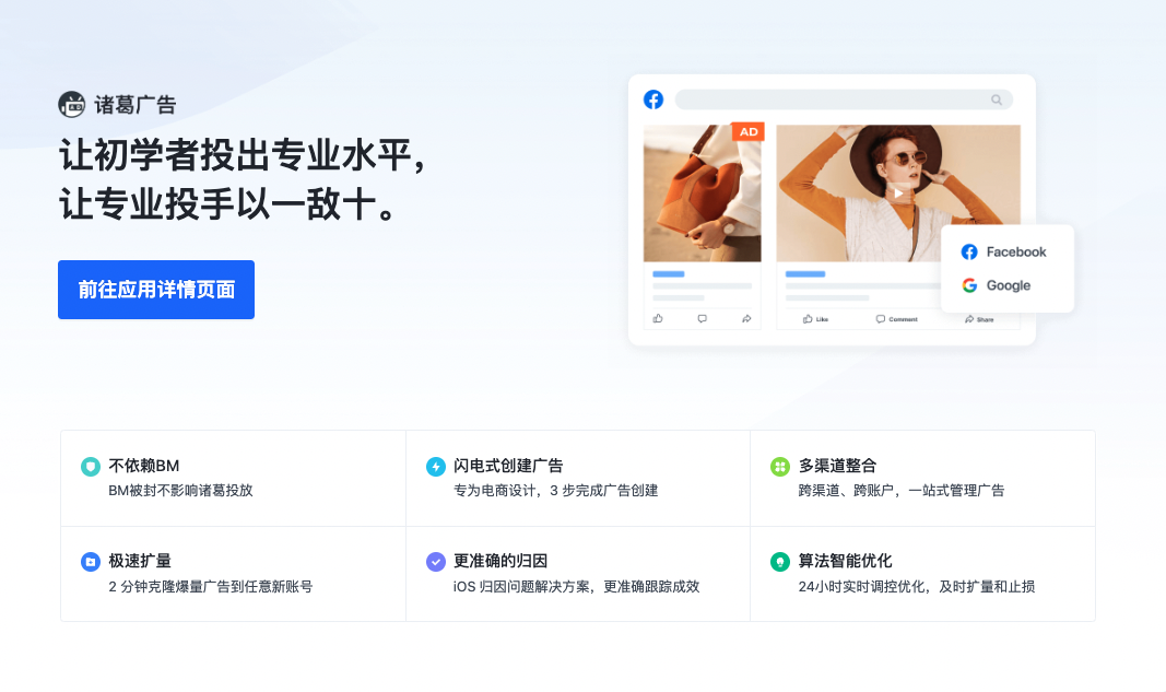 SHOPLINE诸葛广告简介