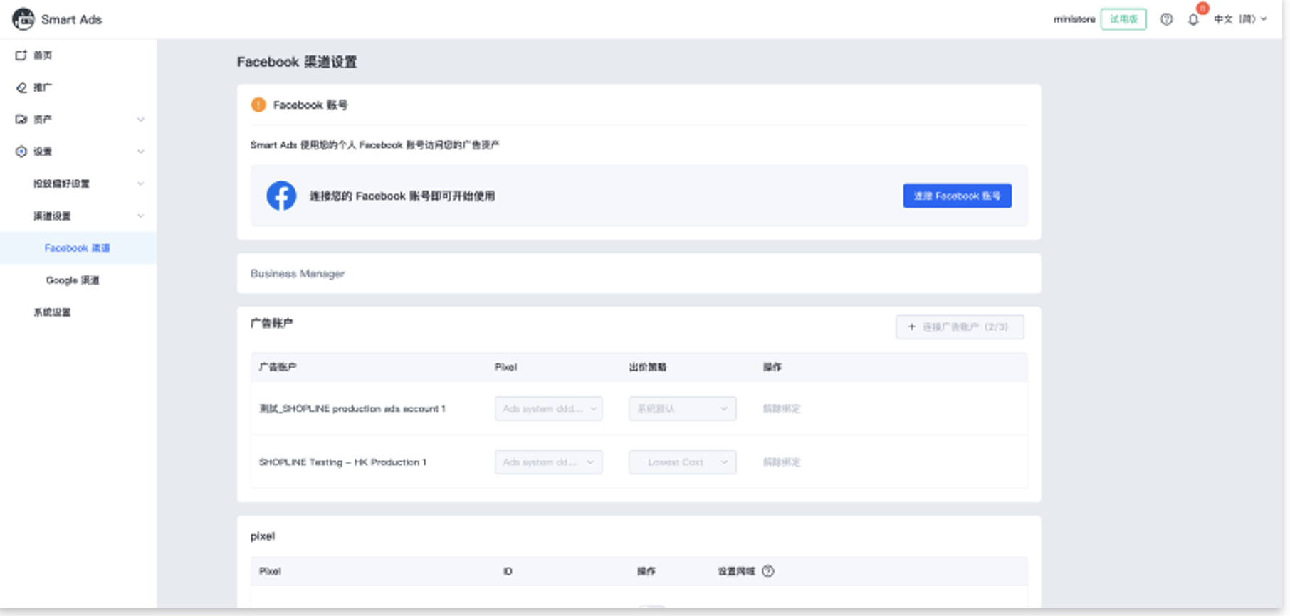 SHOPLINE诸葛广告简介
