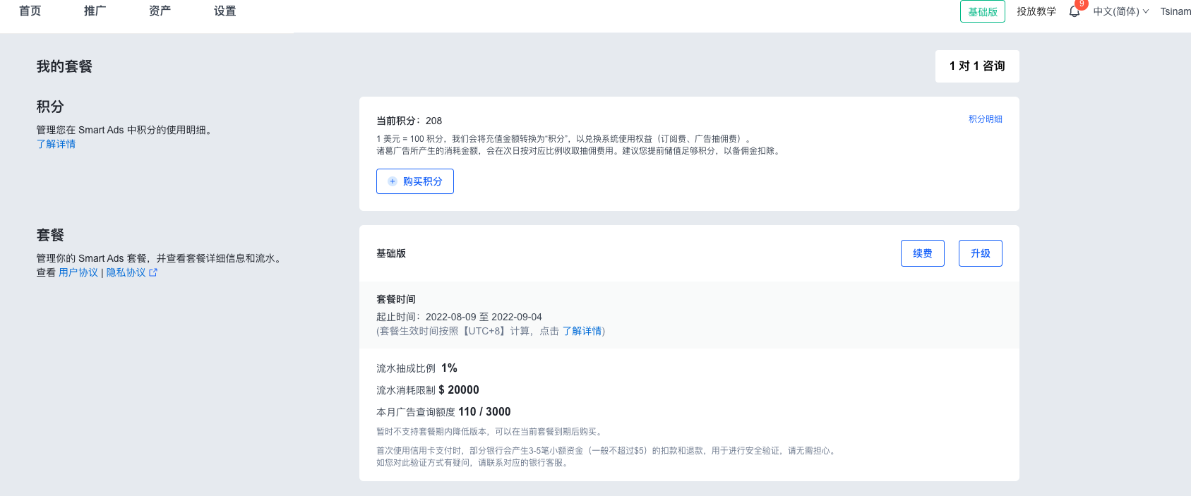 SHOPLINE套餐订阅与积分