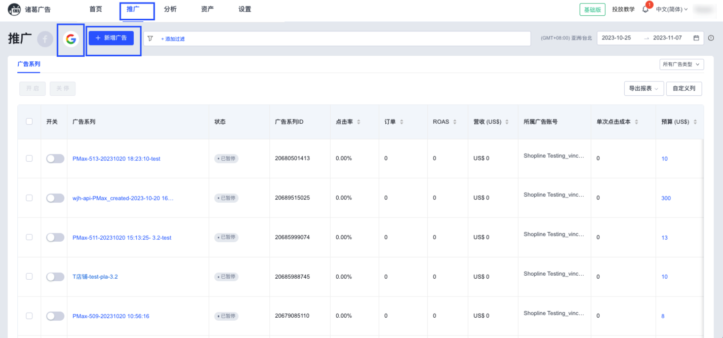 SHOPLINE Google PLA创建教程