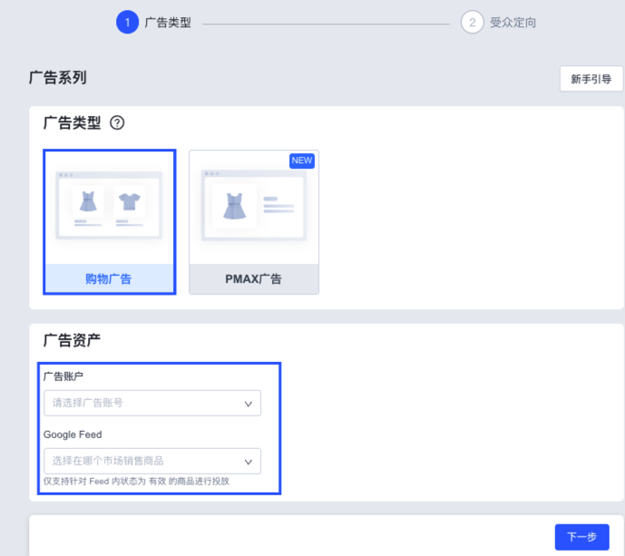 SHOPLINE Google PLA创建教程