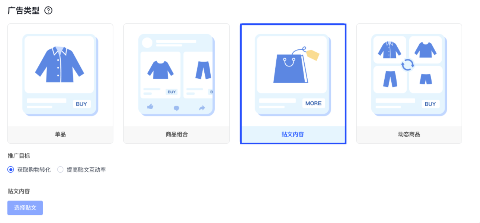 创建帖文广告
