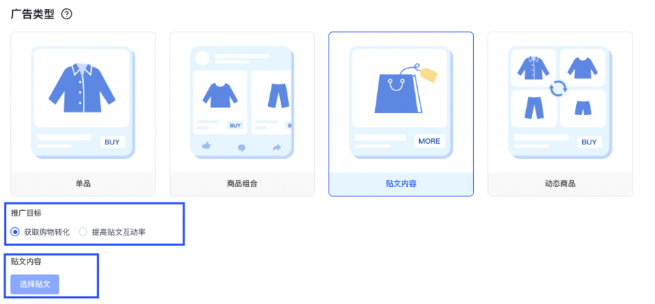 创建帖文广告