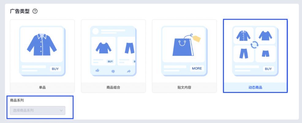 SHOPLINE动态商品广告